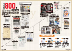 広報かわまた2024年9月号4-5ページ