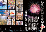 広報かわまた2024年9月号10-11ページ