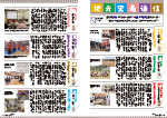広報かわまた2024年9月号12-13ページ