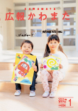 広報かわまた2025年1月号表紙