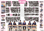 広報かわまた2025年1月号4-5ページ