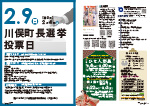 広報かわまた2025年2月号2-3ページ