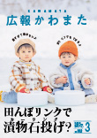 広報かわまた2025年3月号表紙