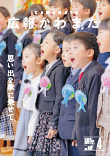 広報かわまた2025年4月号表紙