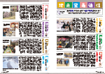 広報かわまた2025年5月号10-11ページ