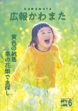 広報かわまた2025年6月号表紙