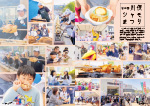 広報かわまた2025年6月号4-5ページ