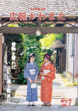 広報かわまた2025年7月号表紙