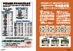 広報かわまた2025年8月号8-9ページ