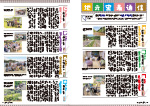広報かわまた2025年8月号10-11ページ