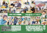 広報かわまた2025年12月号20-21ページ