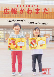 広報かわまた2026年1月号表紙