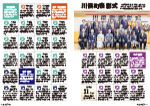 広報かわまた2026年1月号6-7ページ