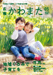 広報かわまた2026年5月号表紙