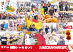 広報かわまた2026年5月号4-5ページ