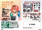広報かわまた2026年9月号18-19ページ