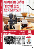 広報かわまた2025年9月号28ページ
