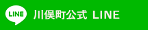 川俣町公式LINE