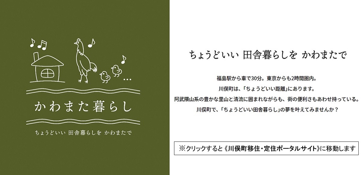 川俣町移住定住ポータルサイト