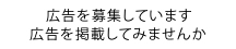 ホームページ掲載バナー募集中