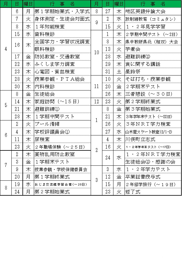 行事予定
