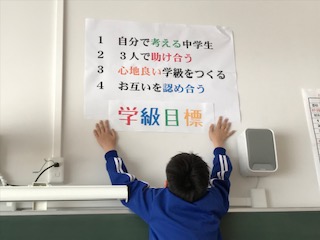 学級目標