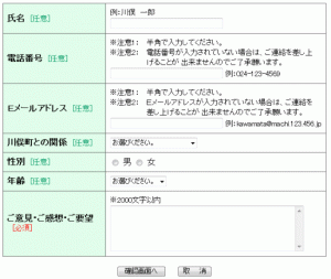 入力フォームの画面の画像
