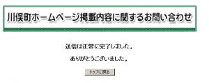 送信完了の画面の画像
