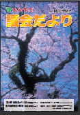 第141号1ページから11ページ