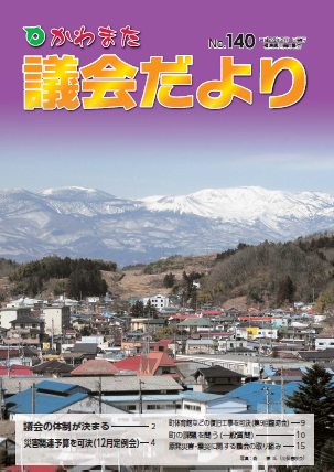 第140号1ページから9ページ