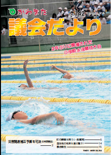 第142号1ページから5ページ