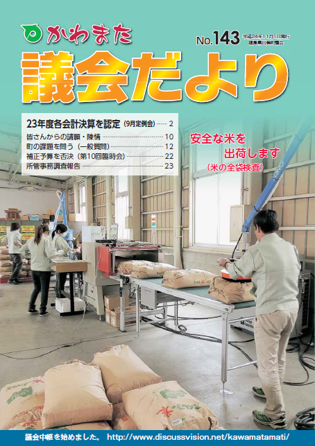 第143号1ページから11ページ