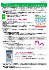 川俣町公式LINEを始めました