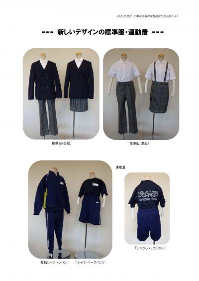 小学校再編準備協議会だより第8号ページ2