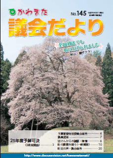 第145号1ページから９ページ