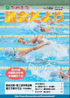 146号1ページから5ページ