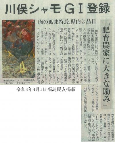 福島民友