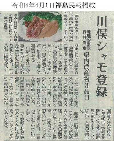 福島民報
