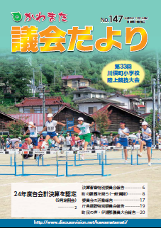 第147号1ページから７ページ