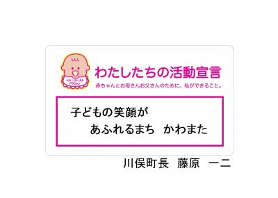 ベビーファースト宣言