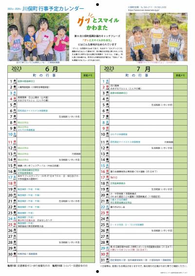 6・７月