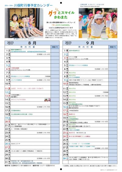 8・9月