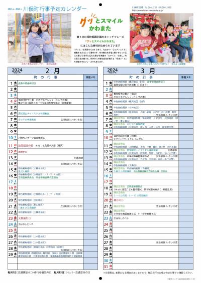 2・3月