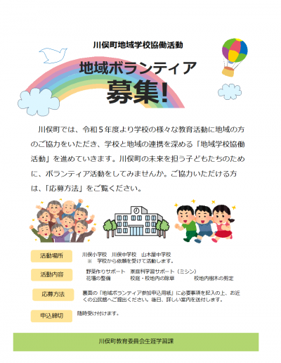 地域ボランティア募集チラシ