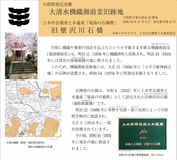 大清水機織御前堂旧跡地と現在の機織神社