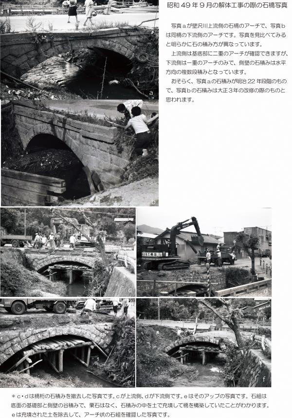 昭和４９年の解体工事