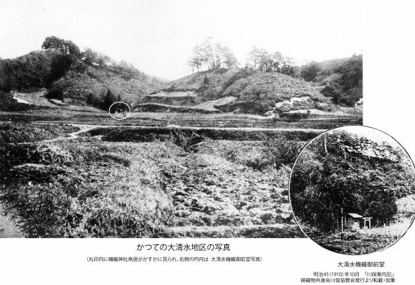 かつての大清水地区の写真