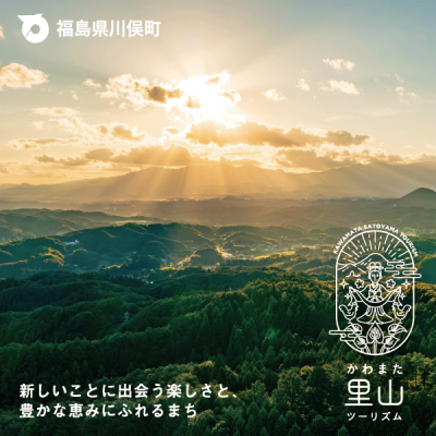 かわまた里山キャンペーンサイト