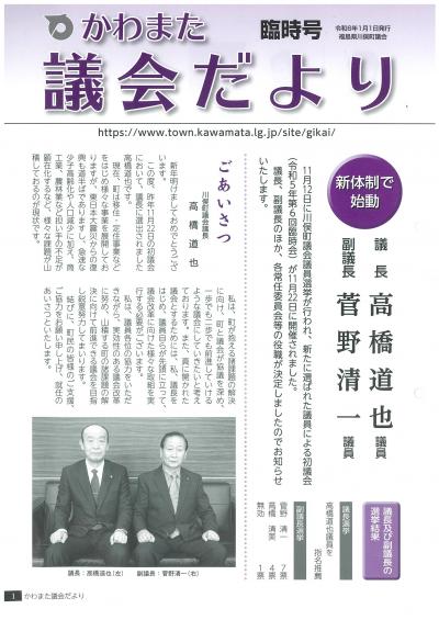 臨時号