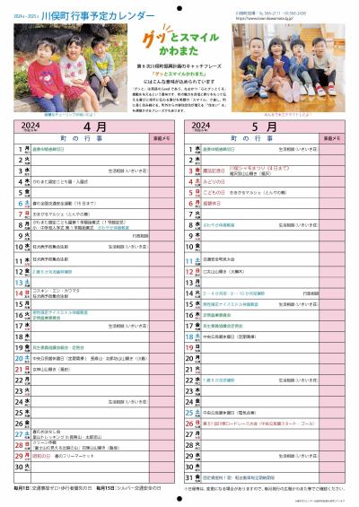 ４月５月